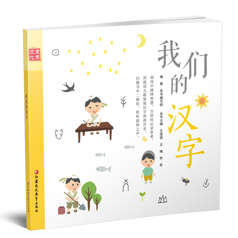 我们的汉字:通识版