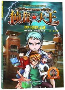 侦探大王树叶拼图之谜-技术教育社区