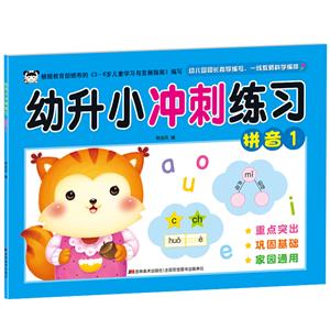 拼音1-幼升小冲刺练习-技术教育社区