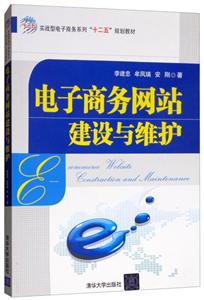 电子商务网站建设与维护-技术教育社区