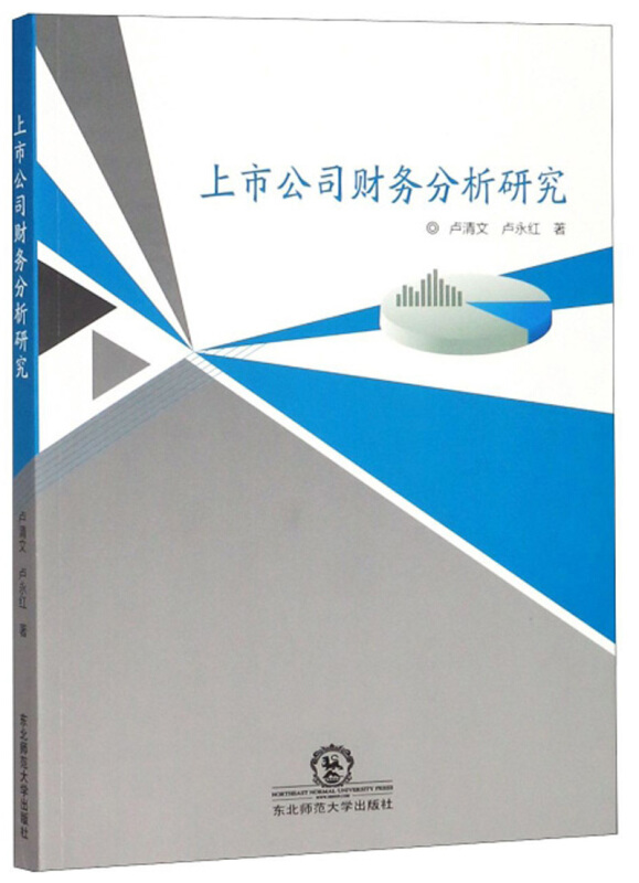 上市公司财务分析研究