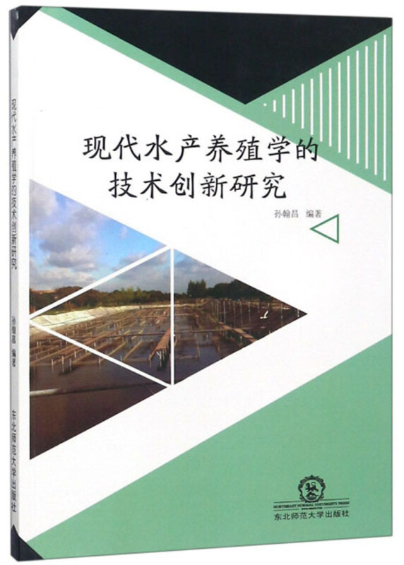 现代水产养殖学的技术创新研究