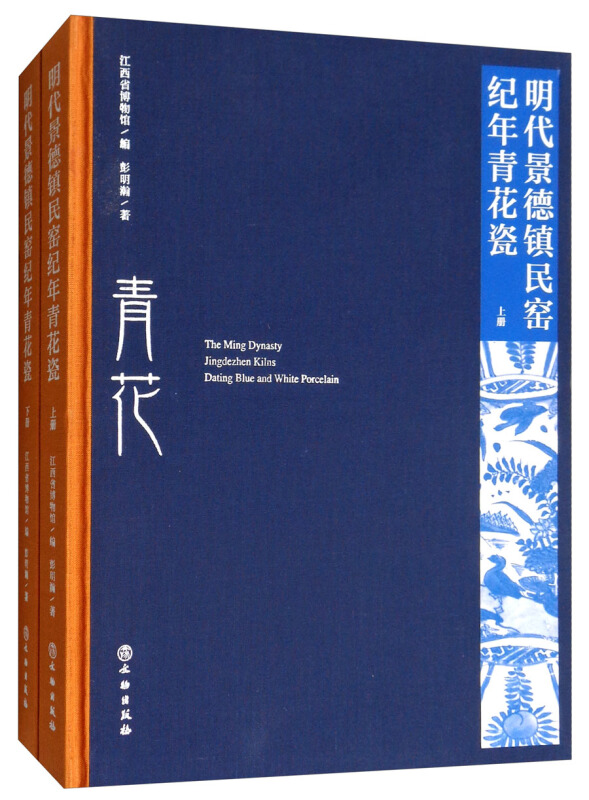 明代景德镇民窑纪年青花瓷