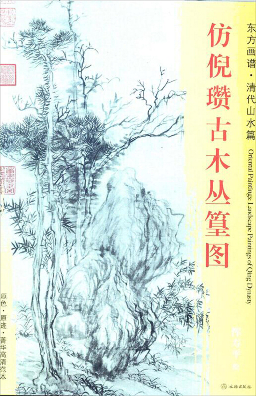 东方画谱:一:清代卷:山水 人物 花鸟(全28幅)