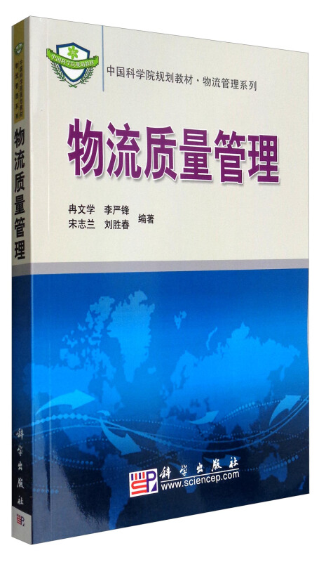 物流质量管理