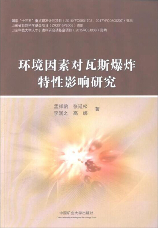 环境因素对瓦斯暴炸特性影响研究