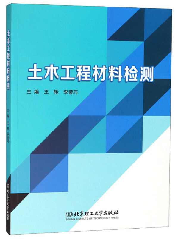 土木工程材料检测