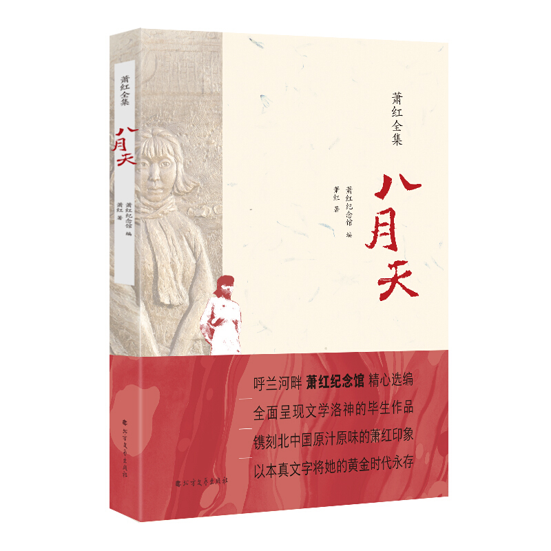 八月天