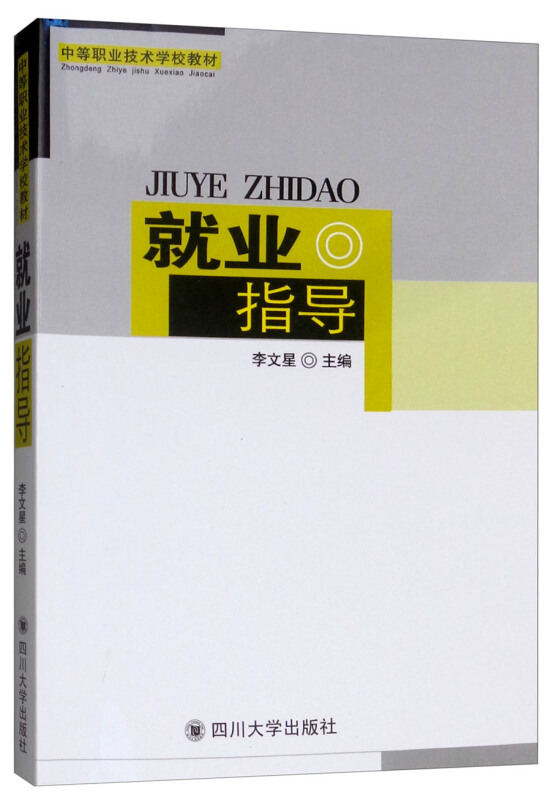 就业指导