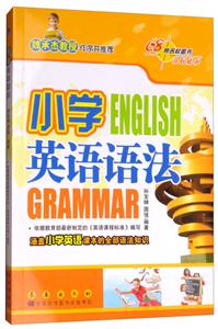 68所名校图书小学英语语法-技术教育社区