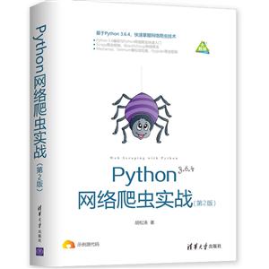 Python网络爬虫实战(第2版)-技术教育社区