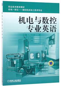 机电与数控专业英语-技术教育社区