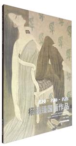 名校·名师·名作杨臻臻国画作品-技术教育社区