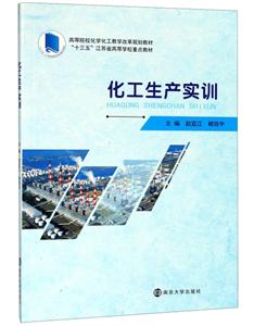化工生产实训-技术教育社区