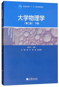 大学物理学-下册-(第二版)-技术教育社区