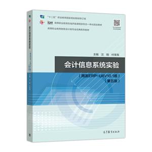 会计信息系统实验-(用友ERP-U8V10.1版)-(第五版)-技术教育社区