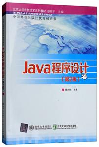 Java程序设计(第2版)-技术教育社区
