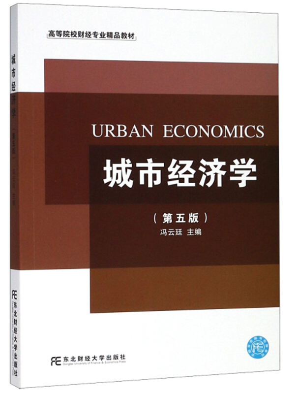 城市经济学