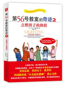 第56号教室的奇迹2--点燃孩子的热情-技术教育社区