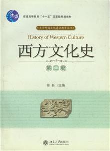 西方文化史(第二版)-技术教育社区
