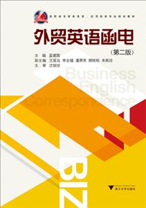 高职高专商务英语、应用英语专业规划教材外贸英语函电第2版-技术教育社区
