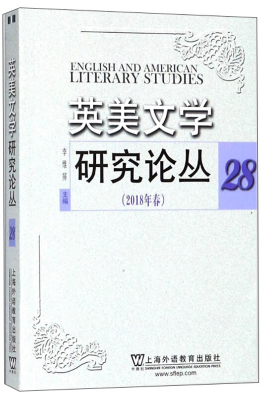 英美文学研究论丛:28(2018年春)