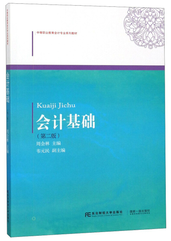会计基础