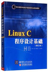 Linux C程序设计基础-技术教育社区