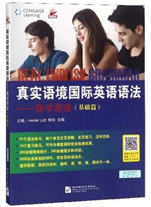 新航标真实语境国际英语语法易学易练基础篇-技术教育社区