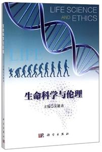 生命科学与伦理-技术教育社区