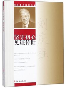 政协委员履职风采:坚守初心 见证传世-技术教育社区