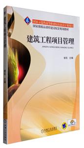 建筑工程项目管理-技术教育社区