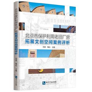 北京市保护利用老旧厂房拓展文创空间案例评析-技术教育社区