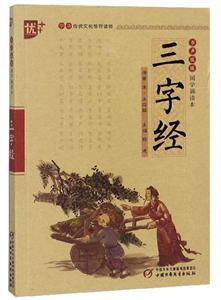 优++书声琅琅国学诵读系列三字经-技术教育社区