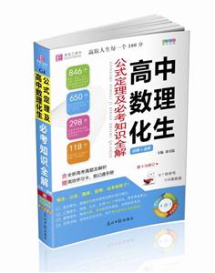 易佰工具书高中数理化生公式定理及必考知识全解高校学习卡1张,易记通手册1本-技术教育社区