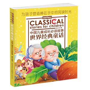 金苹果童书馆世界经典童话童年珍藏版-技术教育社区