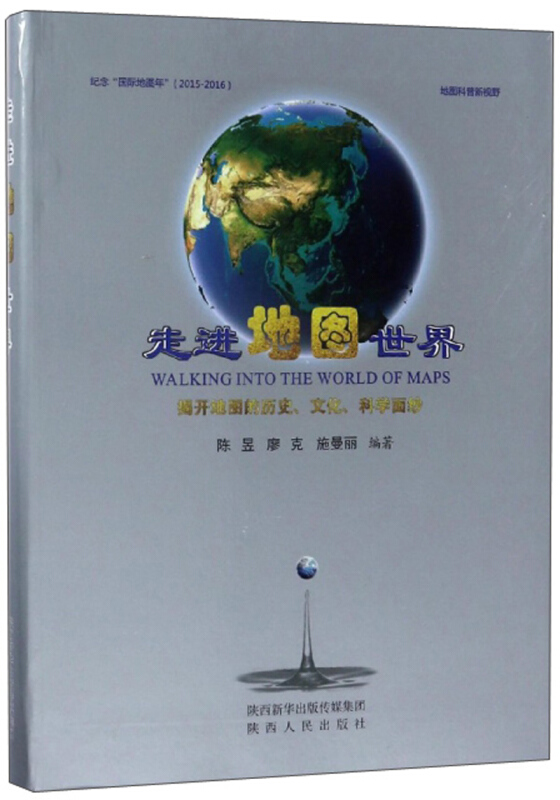 走进地图世界