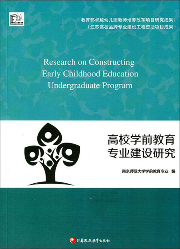 高校学前教育专业建设研究