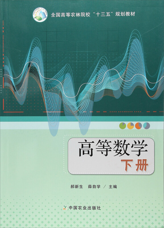 高等数学下册