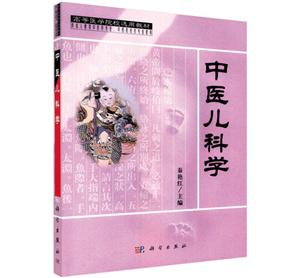 中医儿科学-技术教育社区