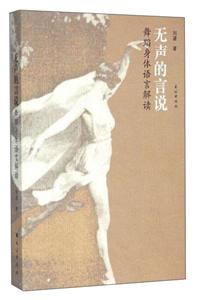 舞蹈人体语言解读/无声的言说-技术教育社区