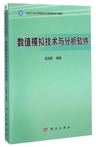数值模拟技术与分析软件-技术教育社区