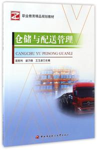 仓储与配送管理-技术教育社区