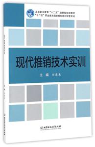 现代推销技术实训-技术教育社区