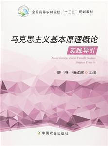 马克思主义基本原理概论实践导引-技术教育社区