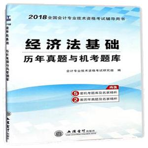 2019-经济法基础历年真题与机考题库-技术教育社区