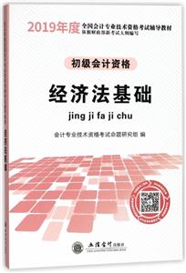 经济法基础-初级会计资格-技术教育社区