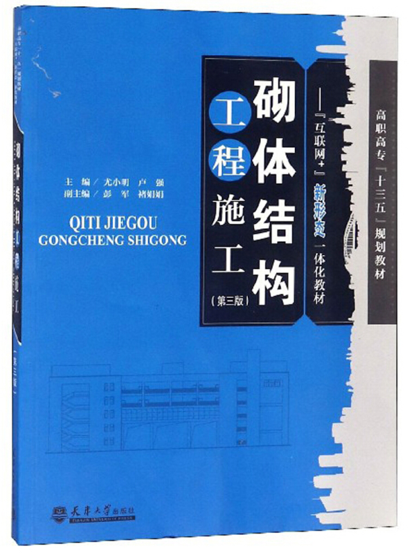 砌体结构工程施工