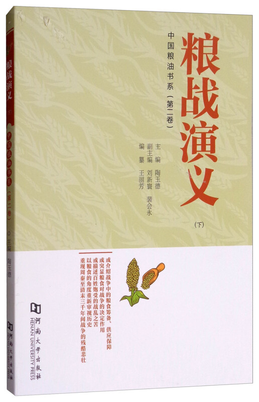 粮战演义.下
