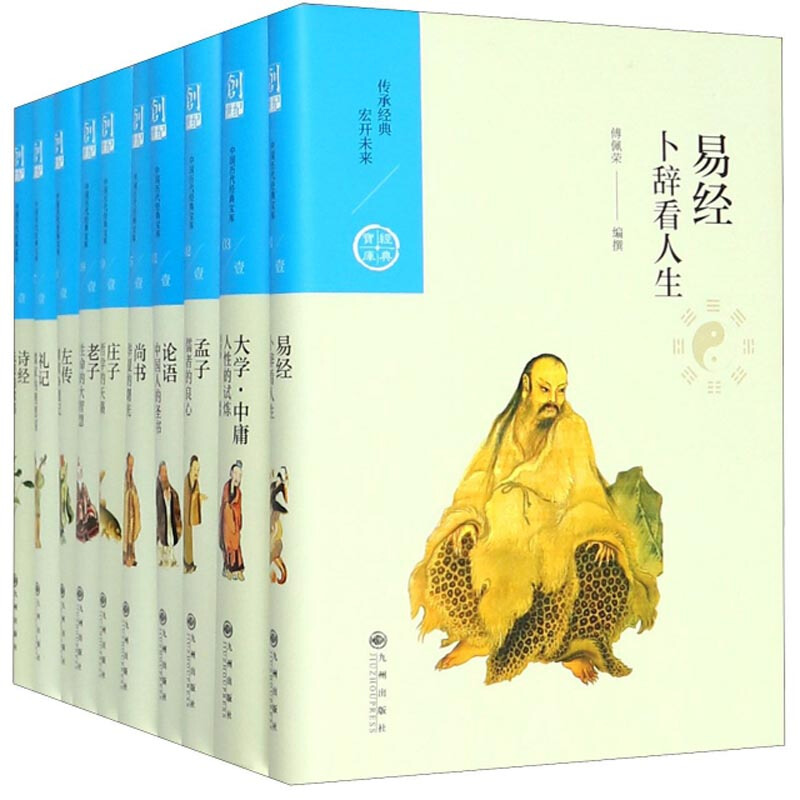 中国历代经典宝库-(第一辑全10册)
